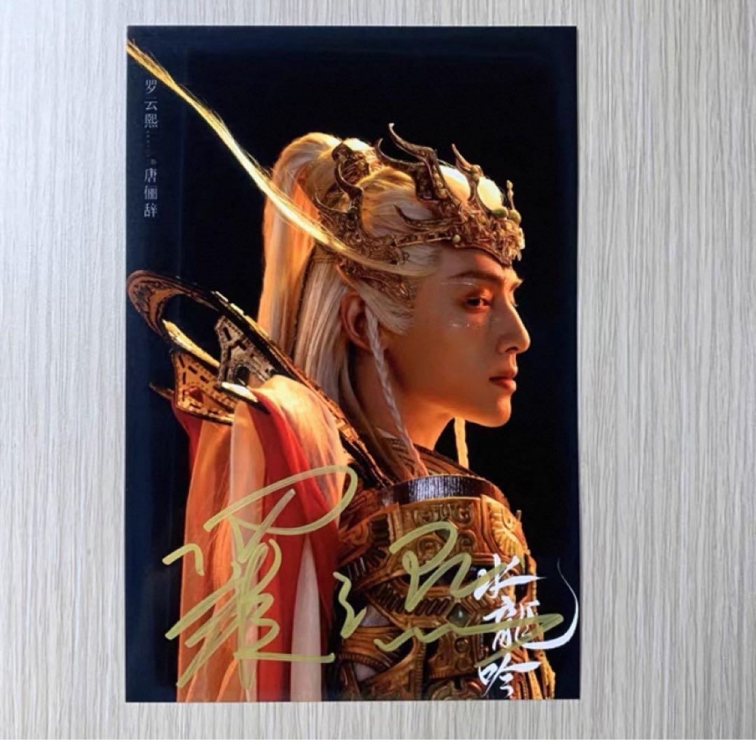 羅雲熙 最新ドラマ宣伝直筆サイン3 専用ページ