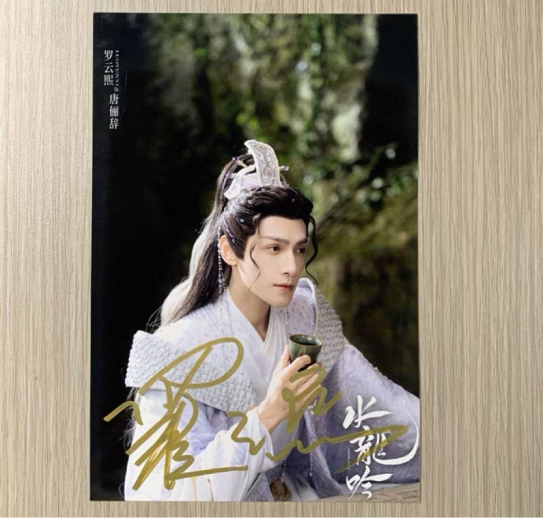 羅雲熙 最新ドラマ宣伝直筆サイン3 専用ページ