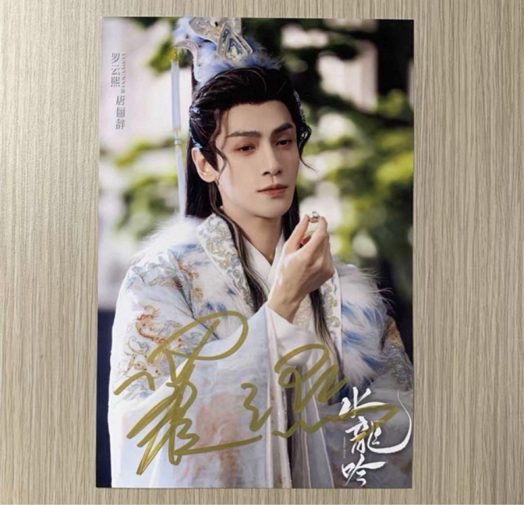 羅雲熙 最新ドラマ宣伝直筆サイン3 専用ページ