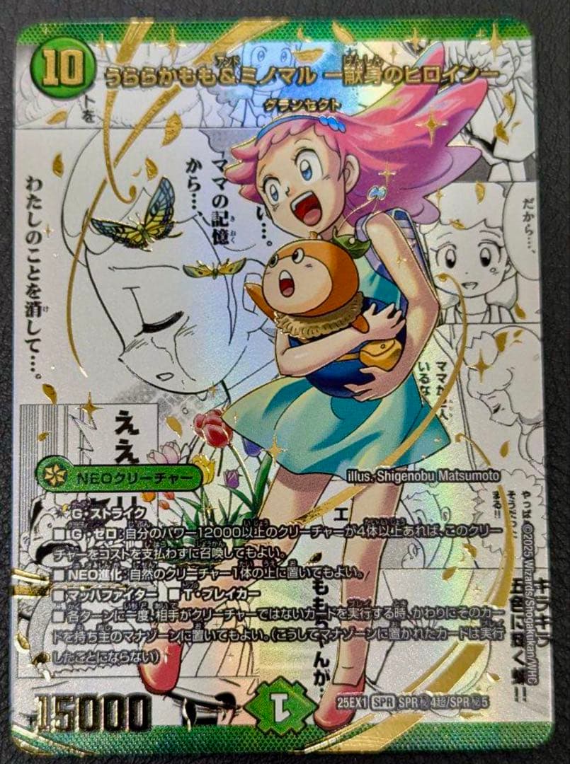 うららかもも＆ミノマル -献身のヒロイン- 漫画シークレット　大先生レア