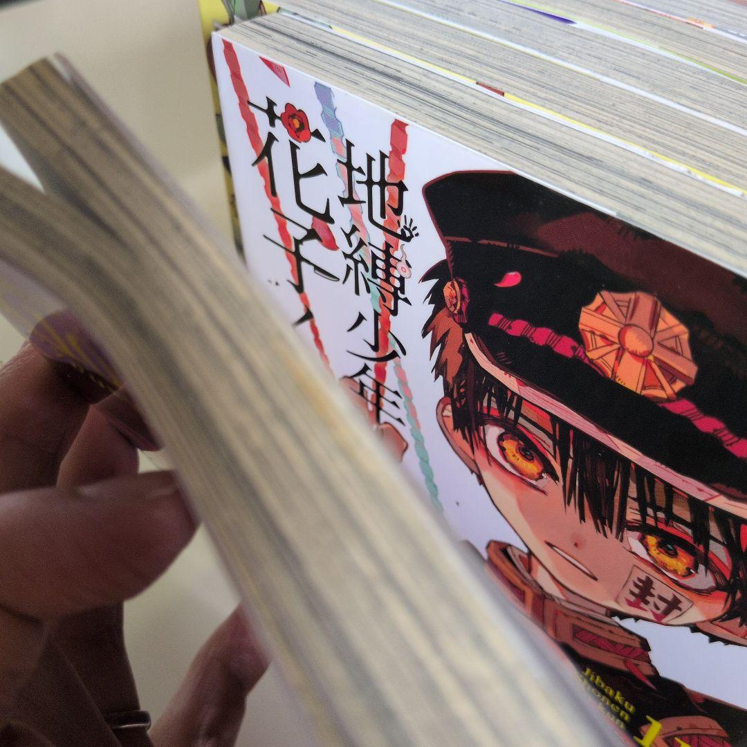 地縛少年 花子くん 全18巻０巻あり