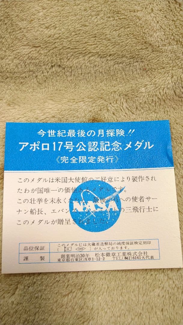 917☆　完全限定発行！　アポロ17号　公認記念品メダル　純銀　sv1000