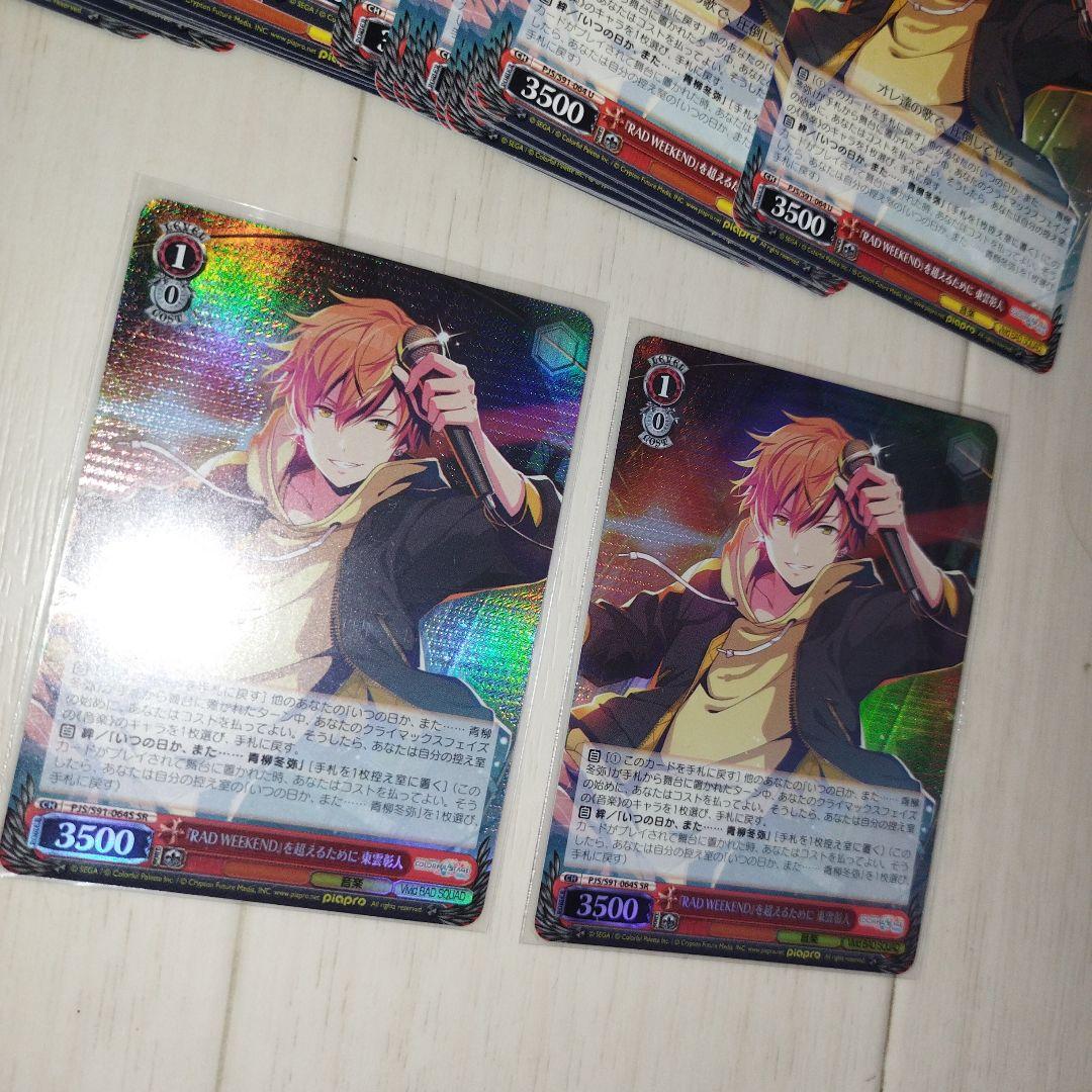 プロセカ　東雲彰人　彰人　ヴァイス　アクスタ　称号　バースデー　アクキー　まとめ