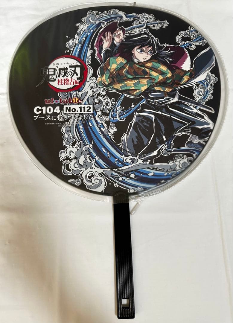 鬼滅の刃　富岡義勇　エンドロール