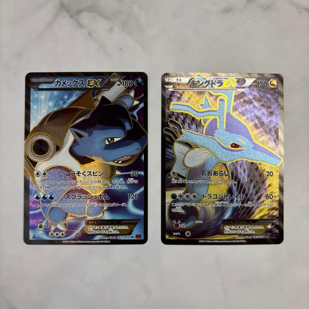 ポケモンカード　カメックスEX・キングドラEX SR2枚セット