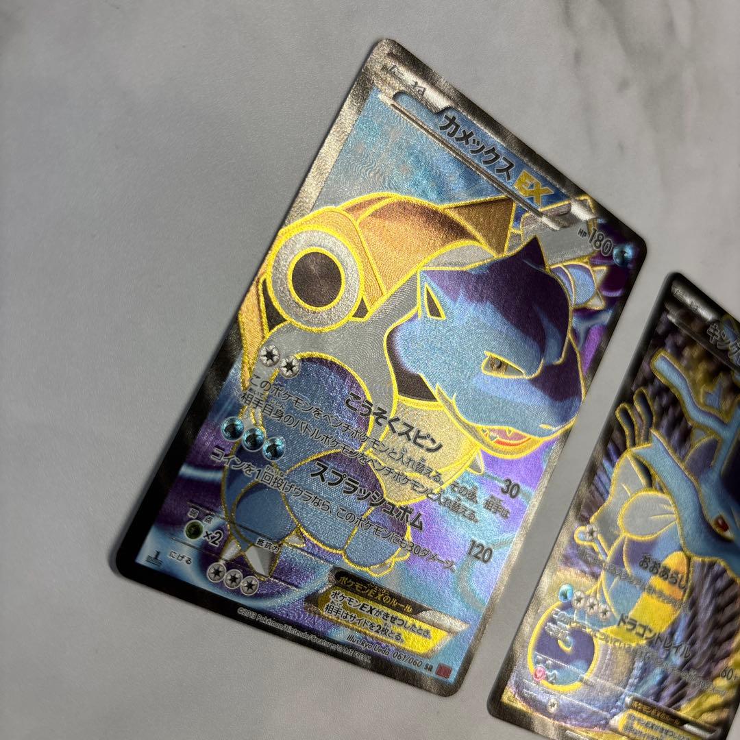 ポケモンカード　カメックスEX・キングドラEX SR2枚セット