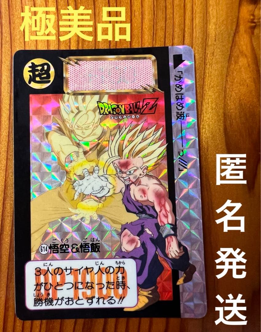 【現品限り】ドラゴンボールZ カードダス　614 悟空&悟飯　　極美品