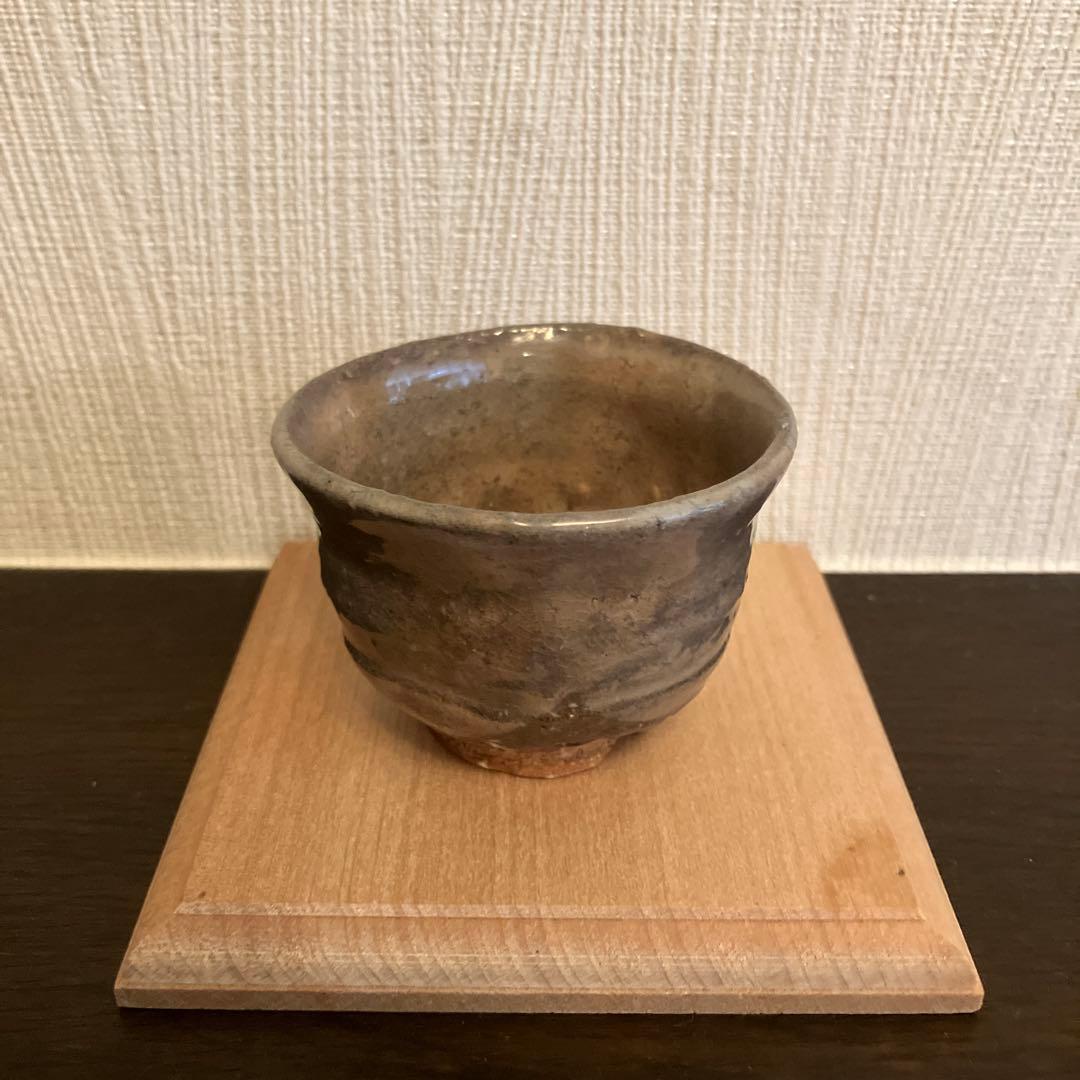 波多野善蔵 萩ぐい呑 未使用