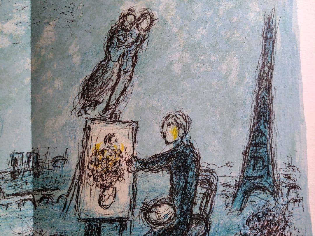 シャガール リトグラフ集 デリエール・ル・ミロワール No.246