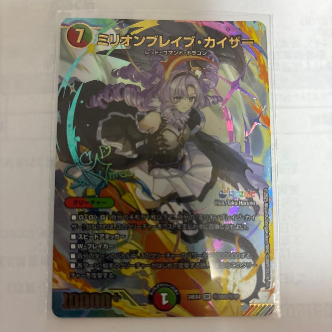 デュエルマスターズ ミリオンブレイブカイザー サイン シークレット にじさんじ