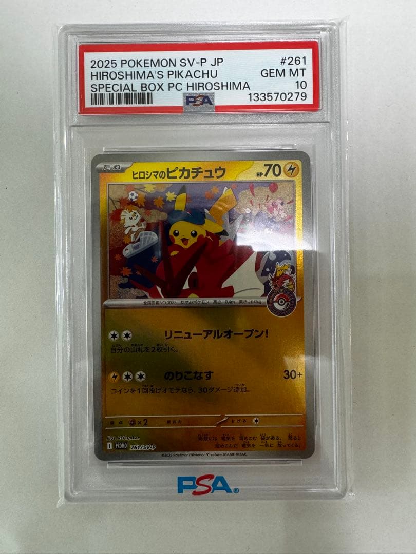 ヒロシマのピカチュウ PSA10 プロモ