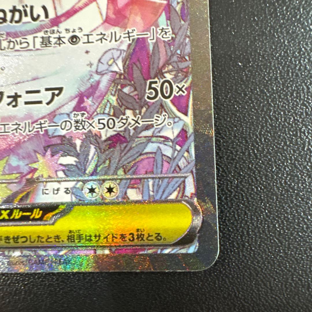 メガサーナイトEX sar 360 ポケモンカード