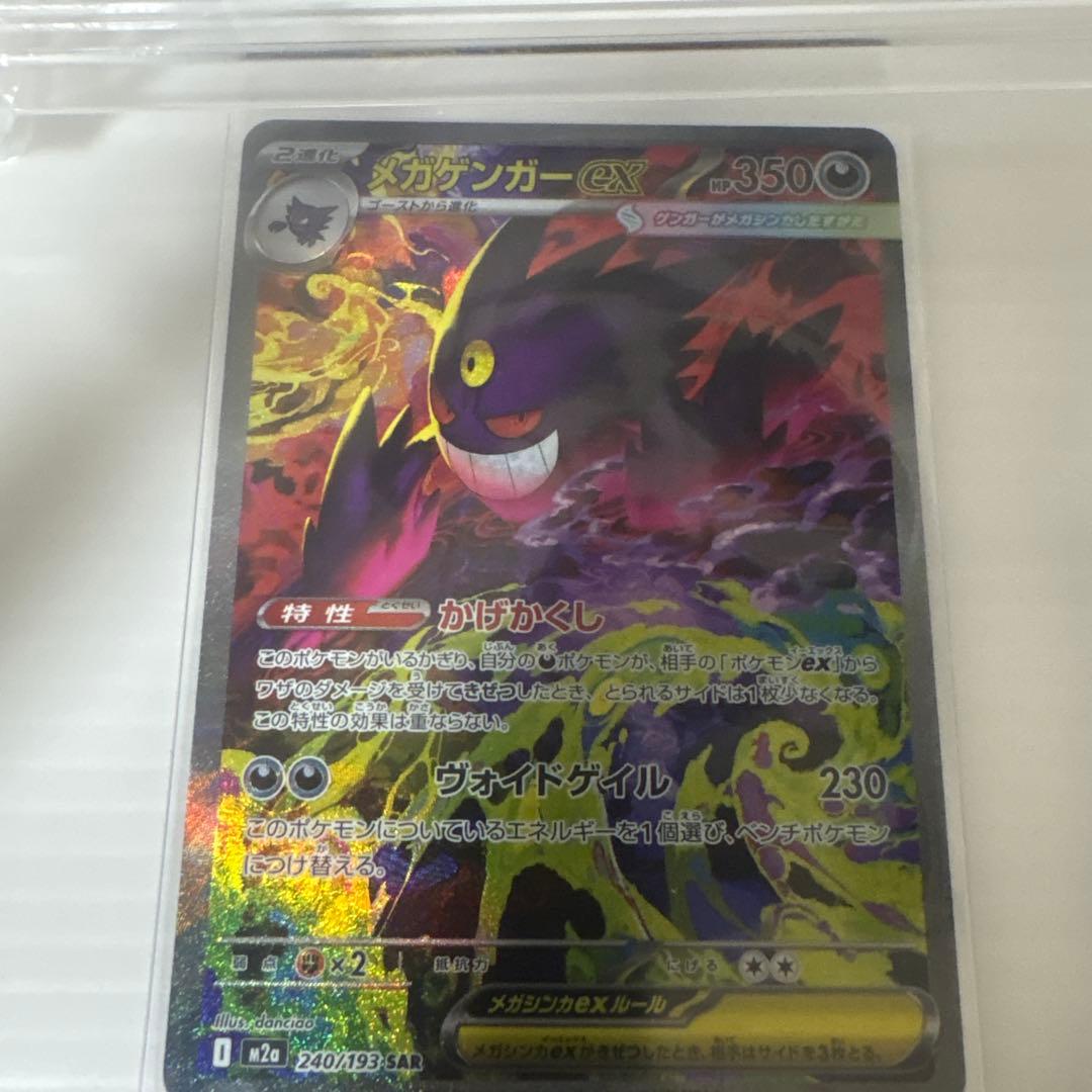 ダ*イ様 メガゲンガーEX sar