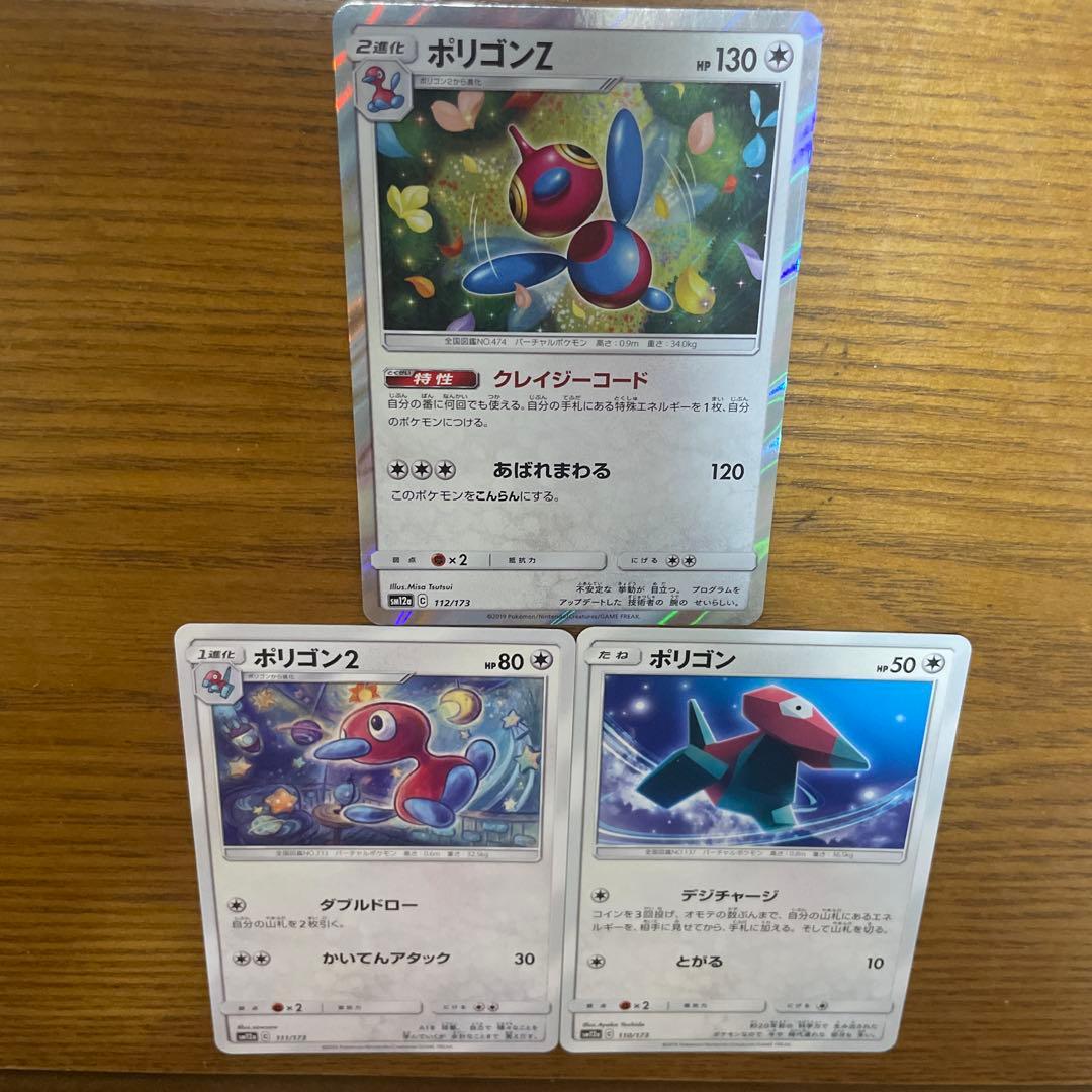 ポリゴンZ系列　バラ売り可能