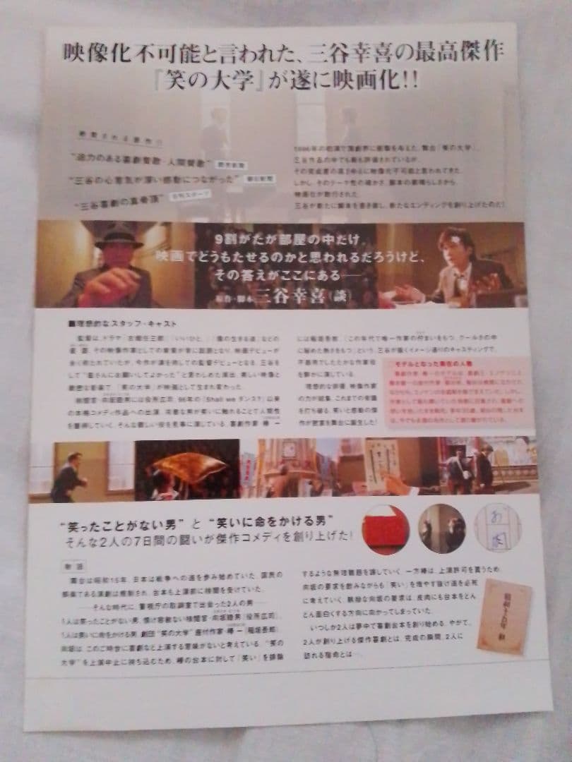 笑の大学　映画フライヤー　役所広司　稲垣吾郎　三谷幸喜　星護　希少品　入手困難