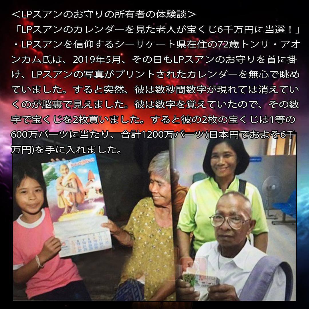 プラクルアン 精霊宿る 金運 勝負運 希少1976年物 LPスアン (呪文付)