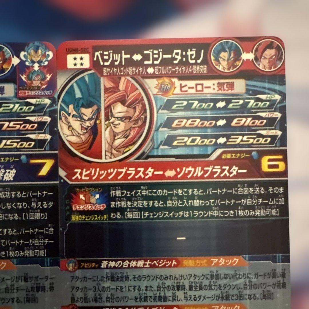 スーパードラゴンボールヒーローズmm3-sec、ugm8-sec