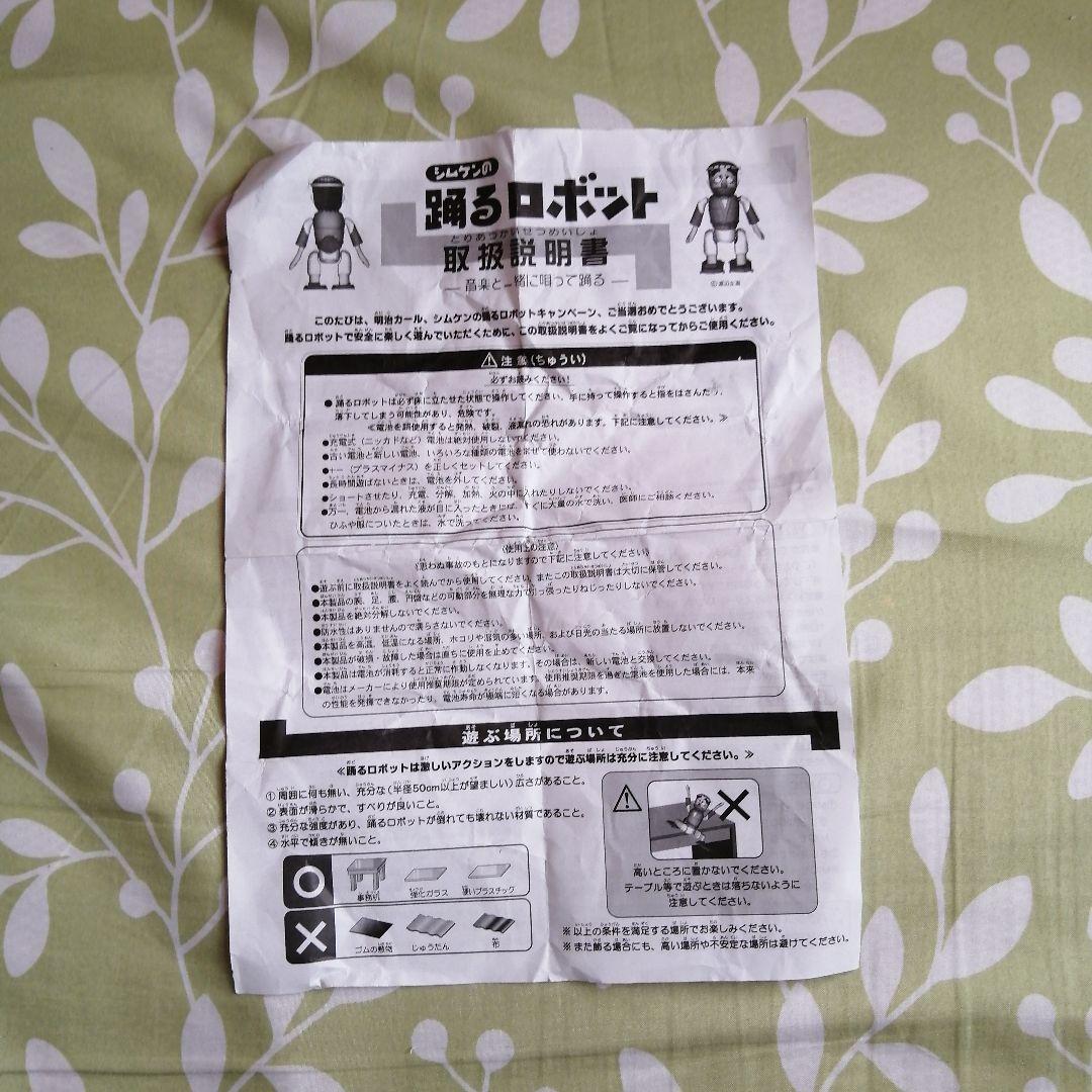 志村けん　カールおじさん踊るロボット