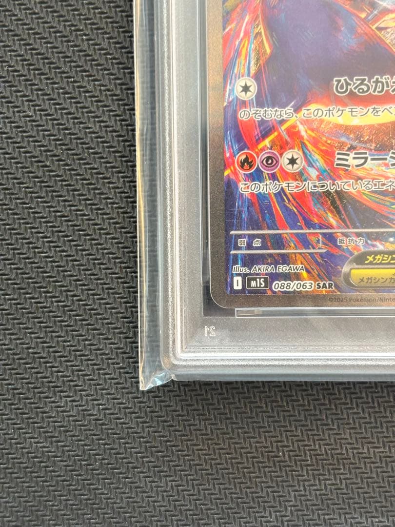 【PSA10最高評価】メガラティアスex SAR 【ポケカ】