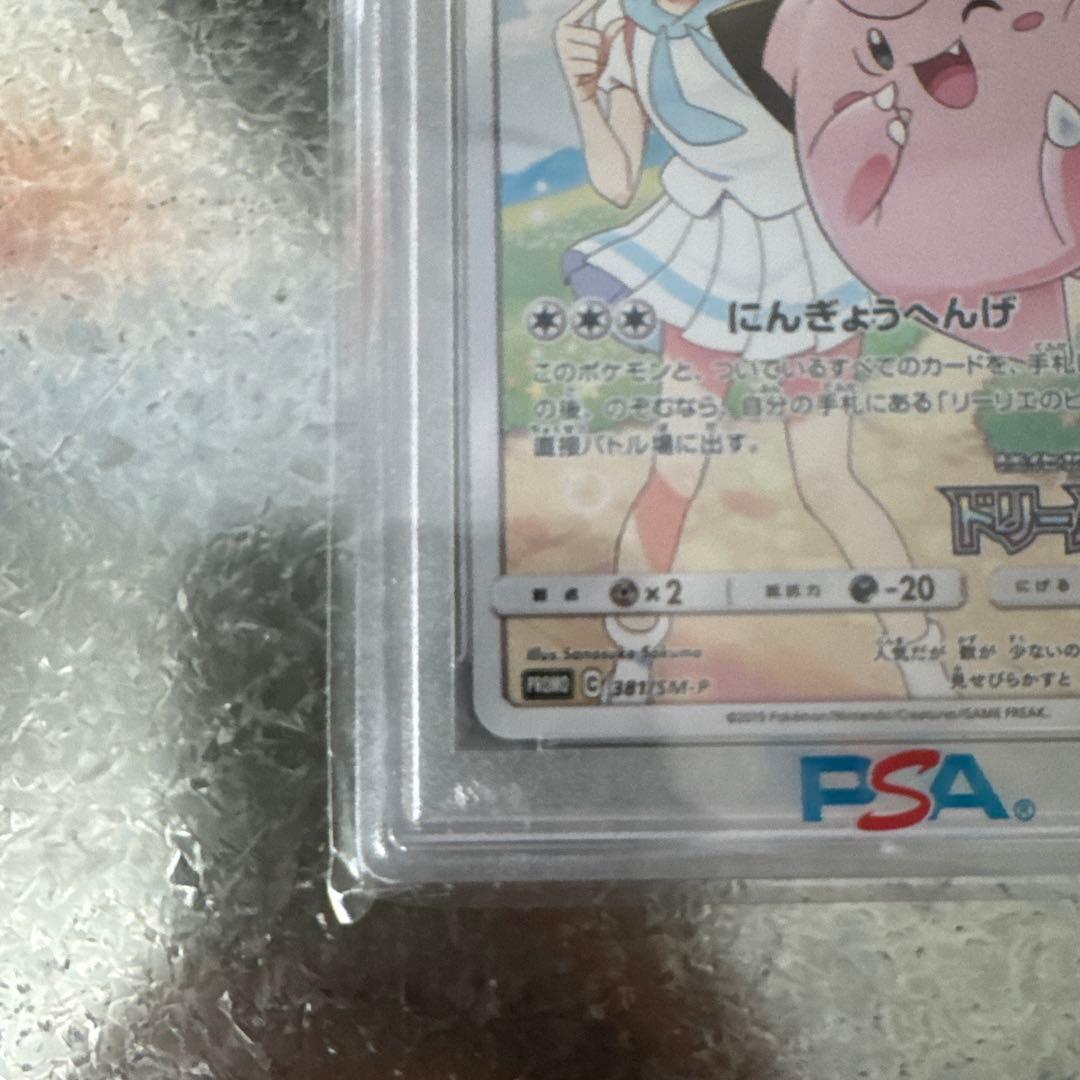 ピッピ　chr psa10 ポケモンカード