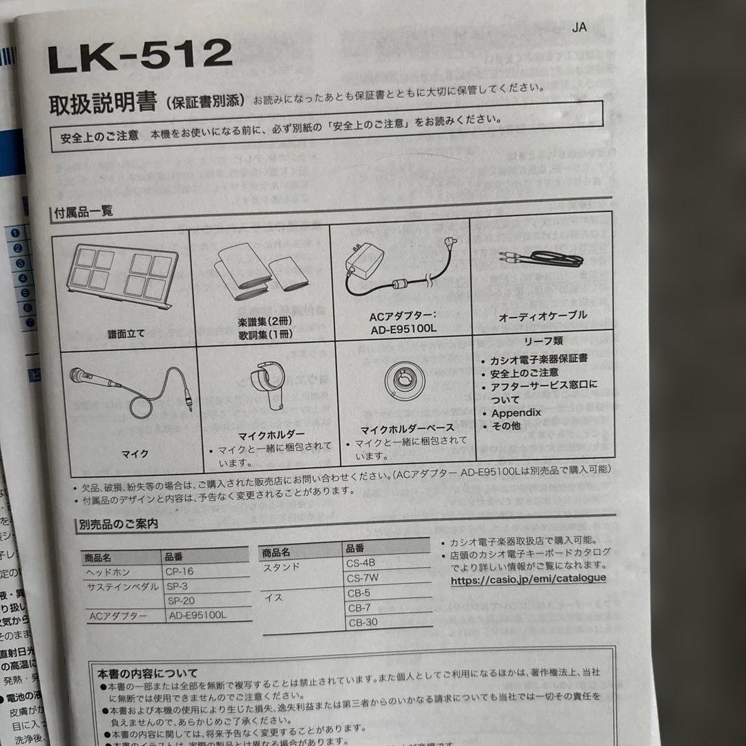 CASIO 光ナビゲーションキーボード　LK-512