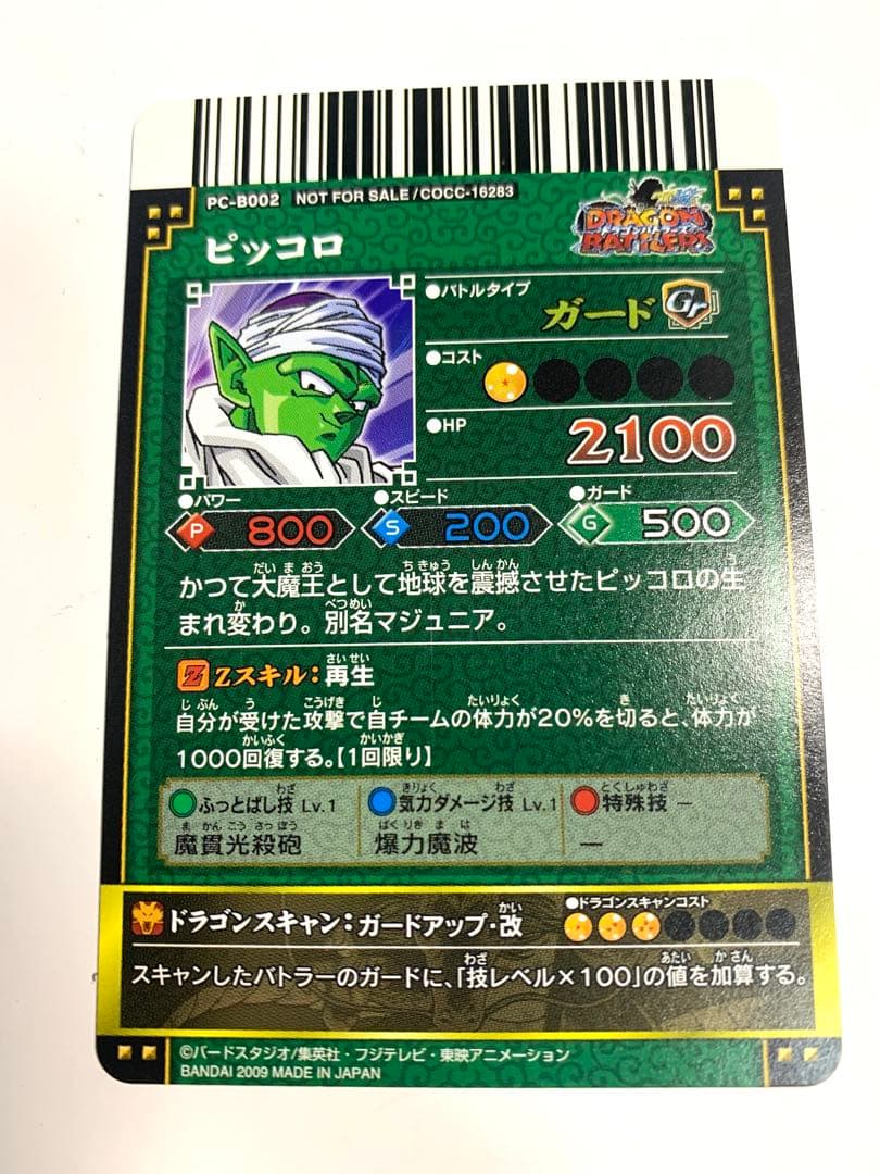 【超希少】ドラゴンバトラーズ 非売品プロモ