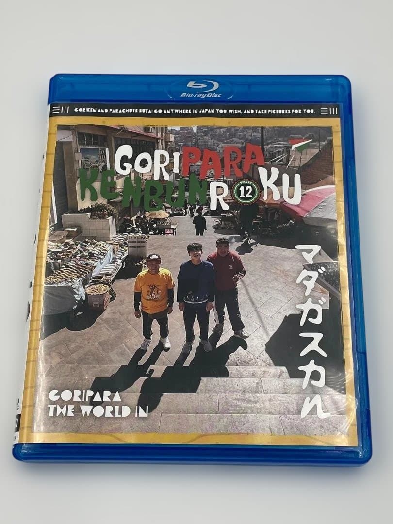 ゴリパラ見聞録 DVDセット1〜12巻
