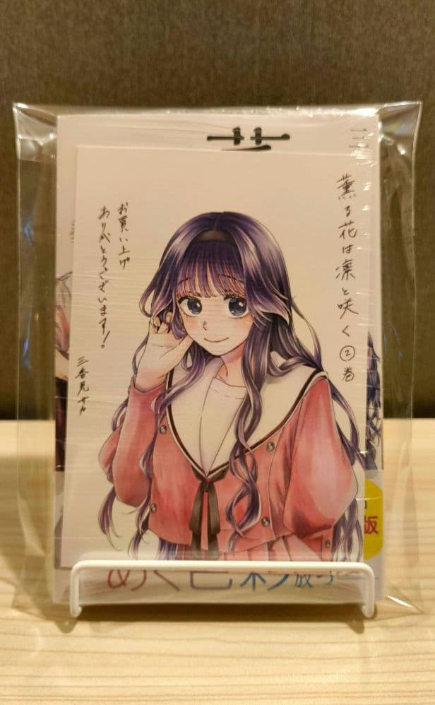 【美品】薫る花は凛と咲く 2巻 初版 シュリンク未開封 特典ポストカード付