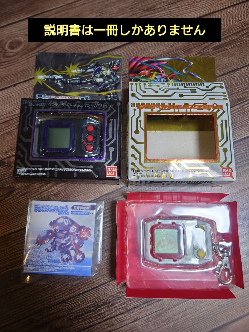 ①デジモンペンデュラム 20th ベルゼブモンカラー　 デュークモンカラー