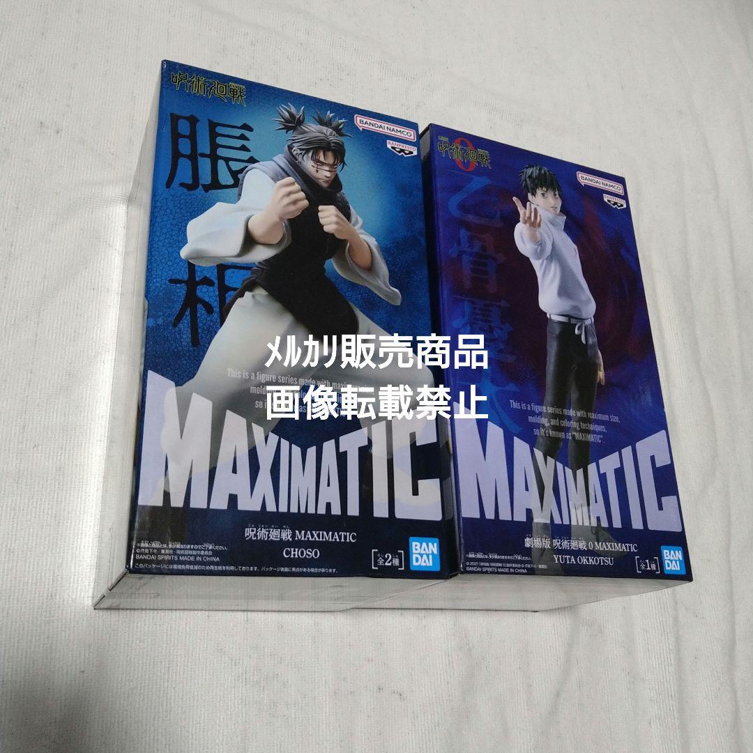 呪術廻戦 五条悟 乙骨憂太 脹相 フィギュア MAXIMATIC