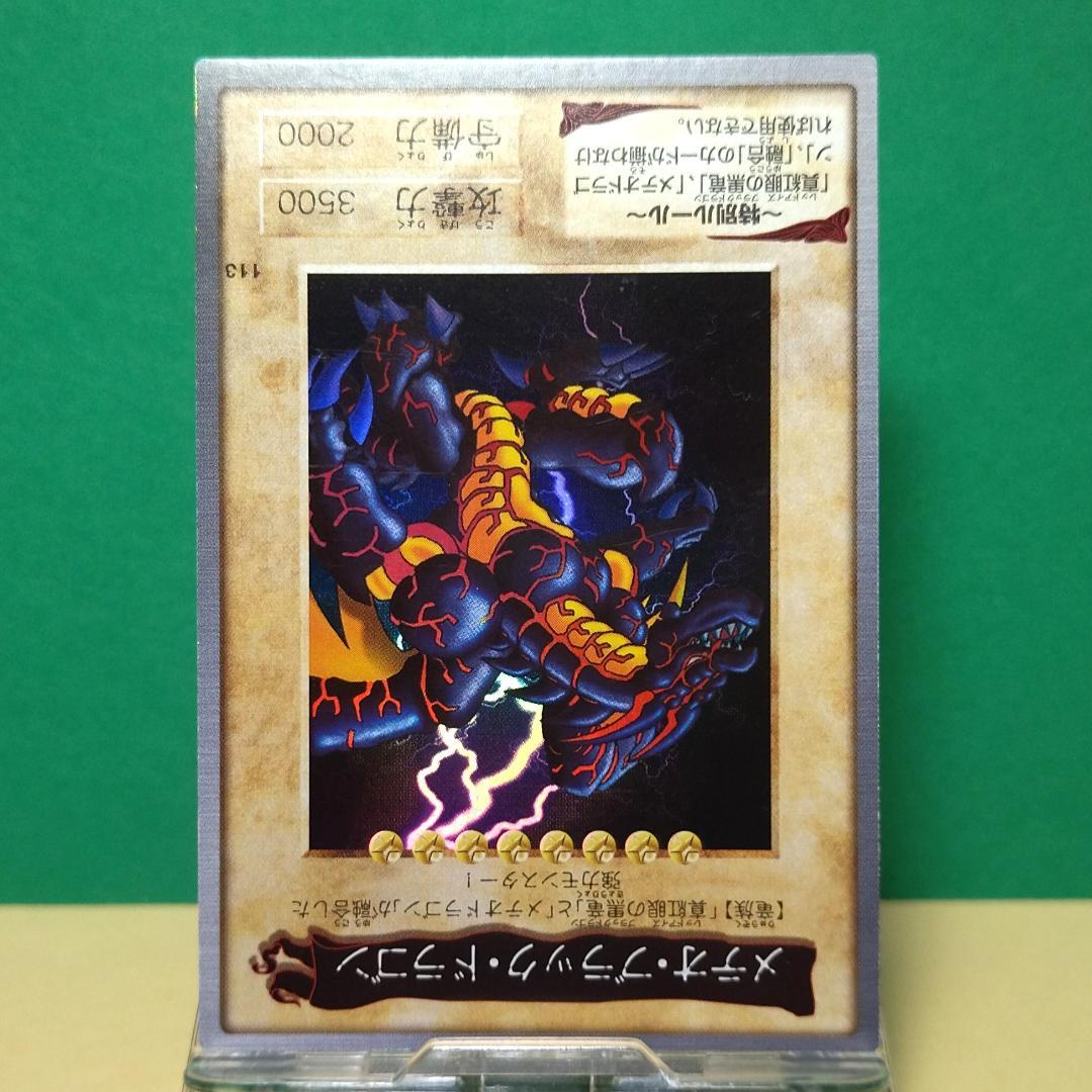 No.113 カードダス 遊戯王 メテオ・ブラック・ドラゴン ホロ バンダイ