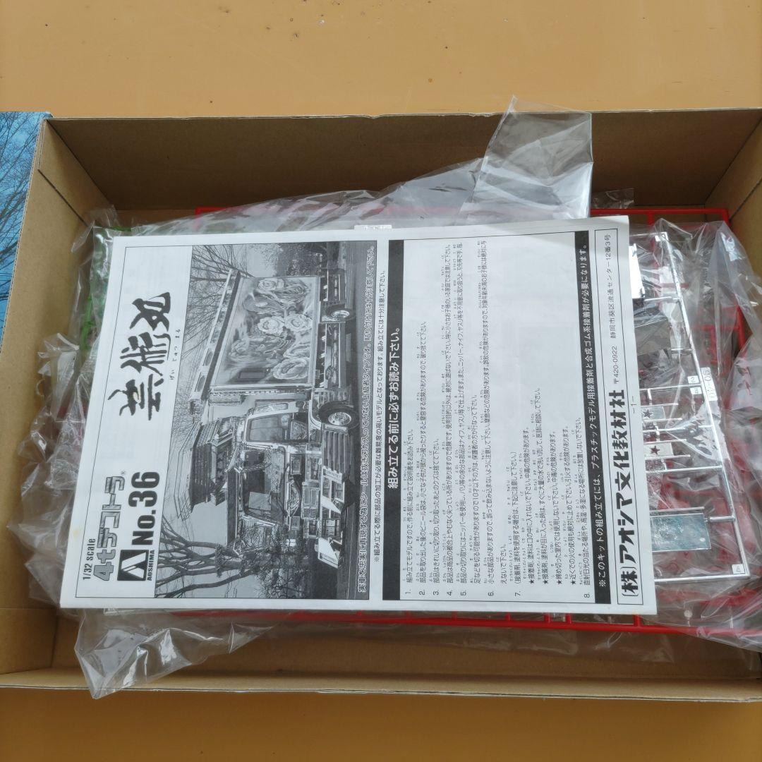 最終価格になります。デコトラ プラモデル 芸術丸 ジャンク