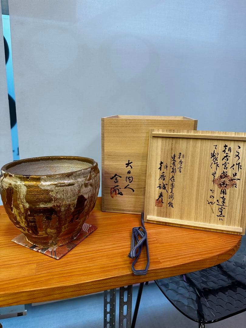 陶芸家　則松金藏作品　大日窯　金藏陶人