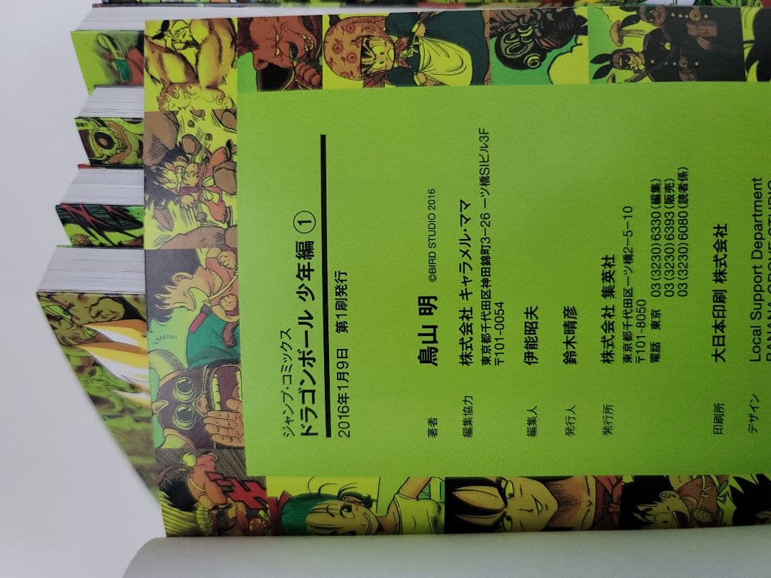 ドラゴンボール フルカラー版セット　初版
