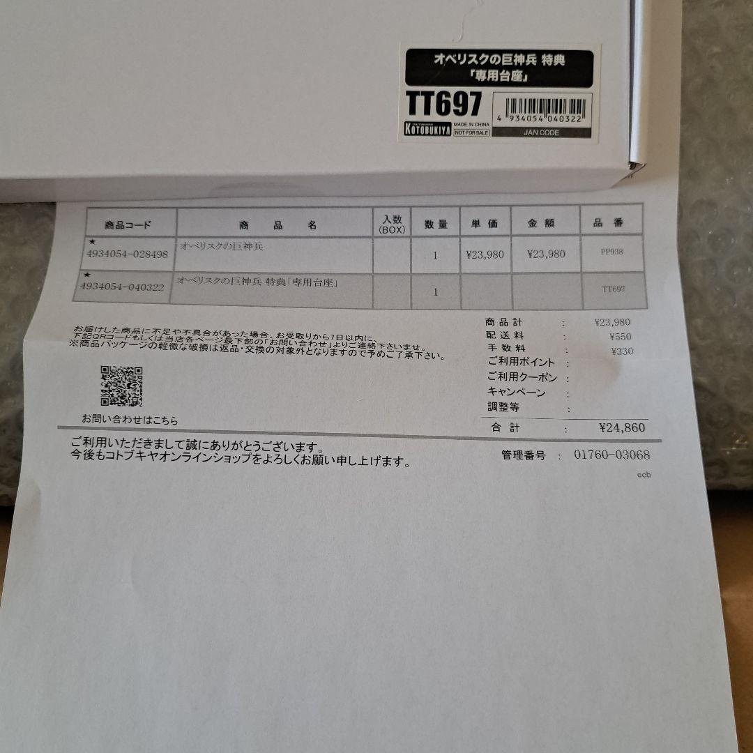 【重巧超大　コトブキヤ】　オベリスクの巨神兵　フィギュア