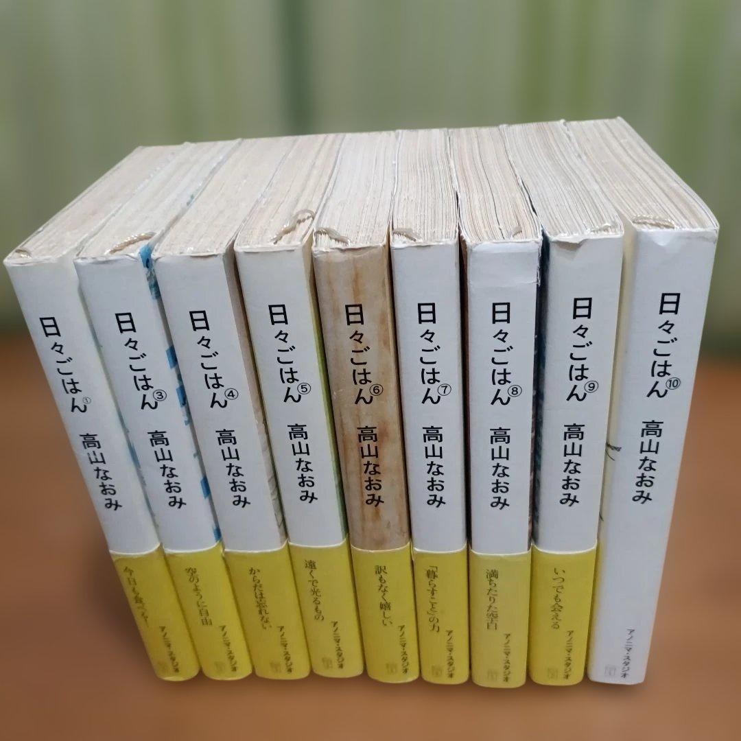 日々ごはん 9冊セット（1、3〜10巻）