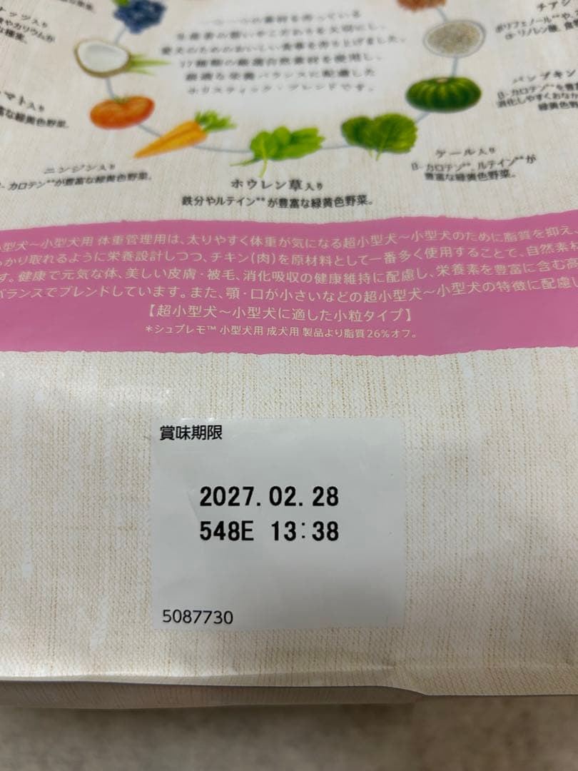 Nutro シュプレモ 超小型犬~小型犬用 体重管理用 成犬用 3kg 2袋
