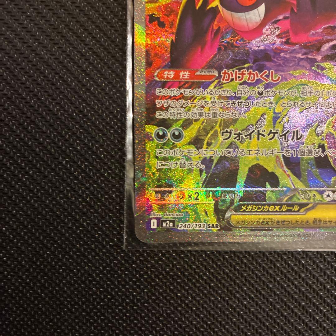 メガゲンガーex sar (極美品)センターリング◎