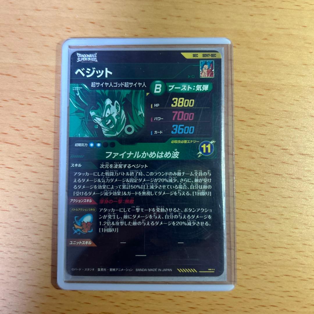 SDV7-003 孫悟空 元気玉 GDR パラレル