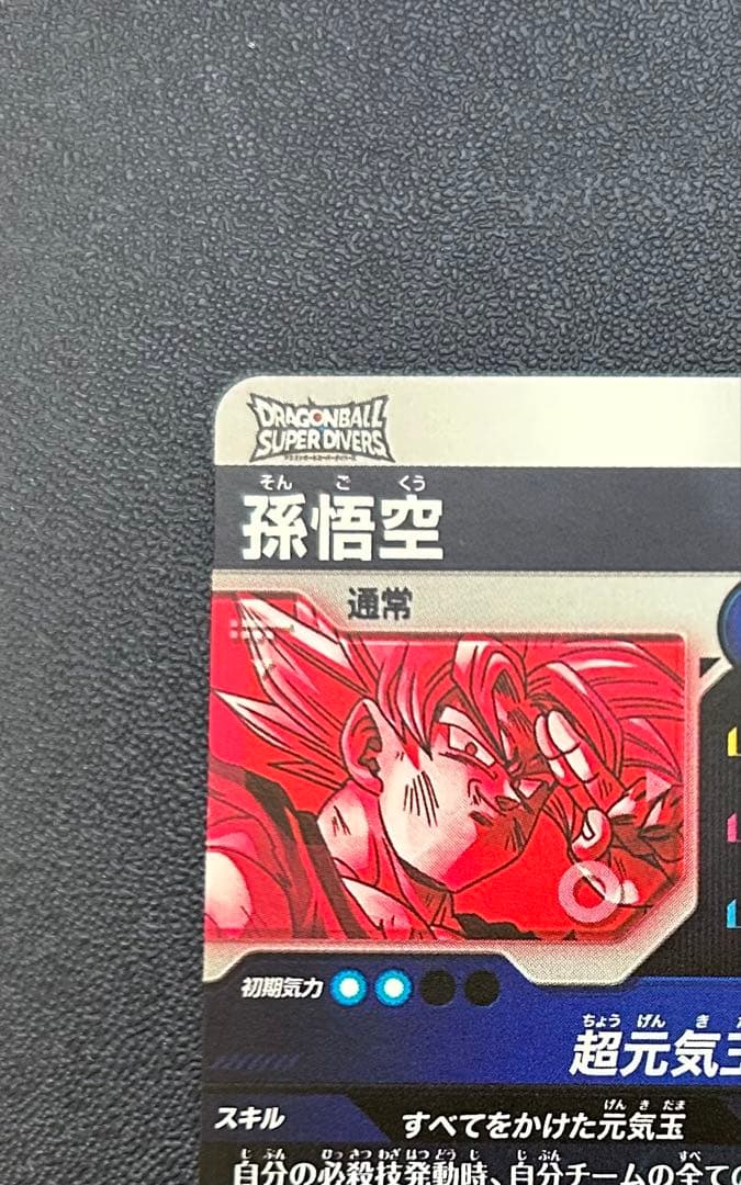 SDV7-003 孫悟空 元気玉 GDR パラレル