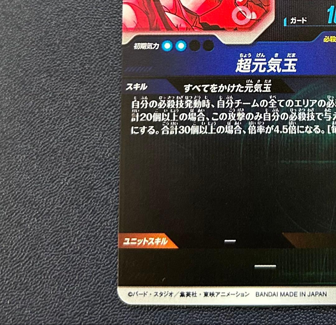 SDV7-003 孫悟空 元気玉 GDR パラレル