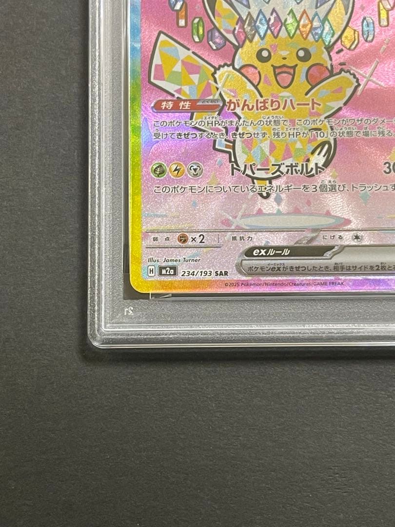 【PSA10】　ピカチュウ　ex SAR megaドリーム　(234/193)