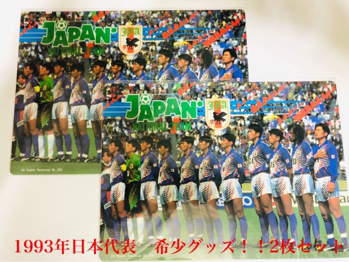 1993年サッカー日本代表　希少下敷き2枚セット
