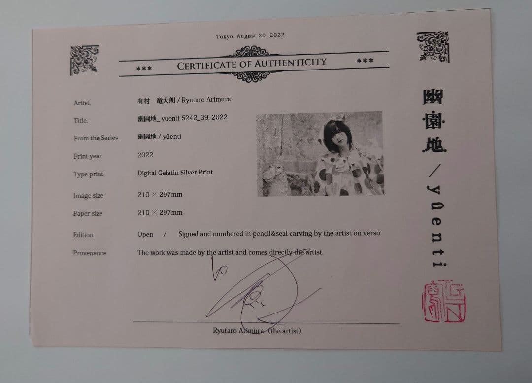 有村竜太朗 寫眞館GELATIN 幽園地 写真