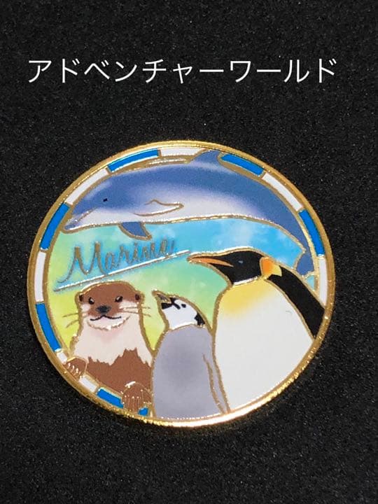 水族館4★和歌山☆アドベンチャーワールド9★ペンギン☆記念メダル★茶平工業