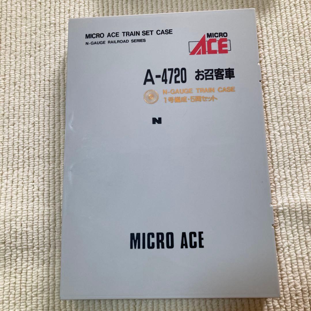 ✨未使用 ✨MICRO ACE お召客車3点セットC57-1 お召指定機