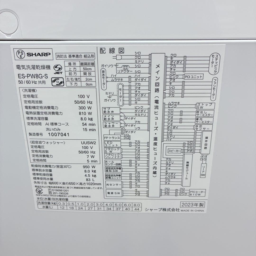 ◇大阪府 神戸市 配達料無料！5ヶ月保証！◇2023年◇シャープ洗濯機◇穴なし槽