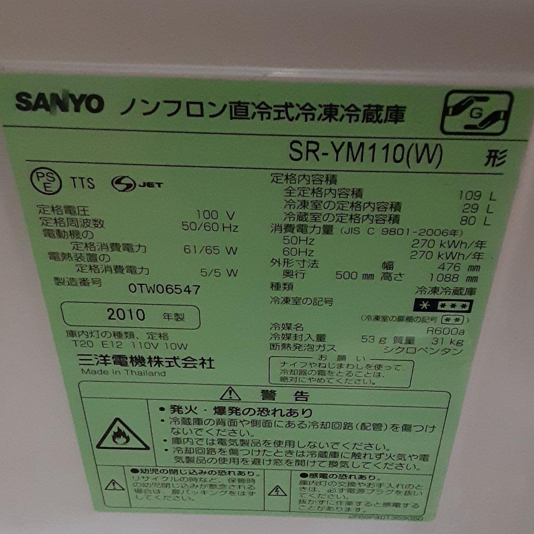 冷蔵庫・冷凍庫 SANYO SR-YM110