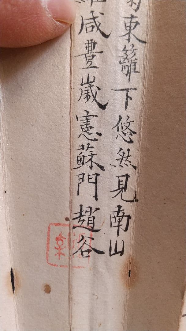 扇子中国  趙谷画  謝葛書  咸豊年間？ 清国？
