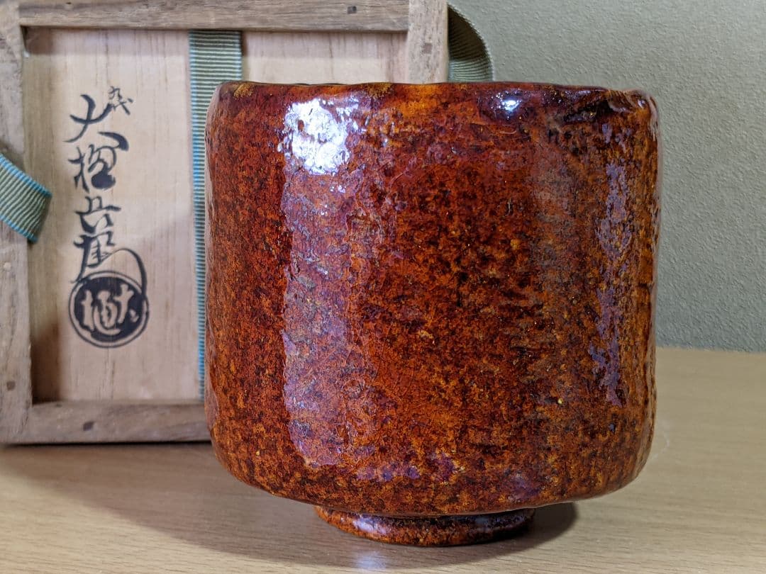 ⭐大樋焼 九代 大樋長左衛門 飴釉 筒茶碗 茶道具 アンティーク 骨董品